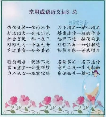 218个近义词+325反义词,贴墙上给孩子背!语文次次考100分!