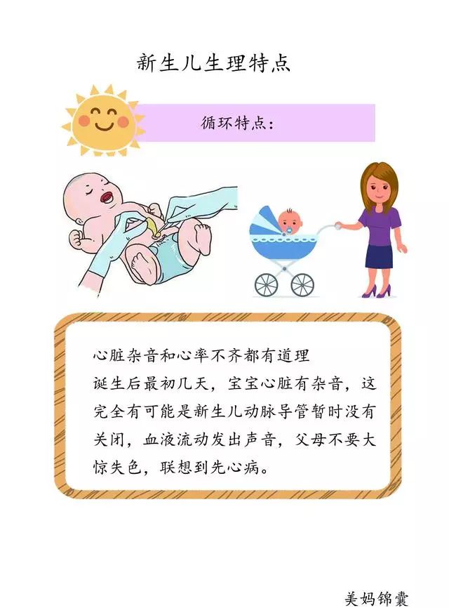 【美妈锦囊】新生儿呼吸父母认真观察过吗？