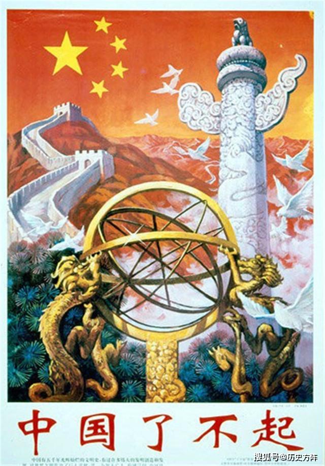 80年代宣传画,中国的改革开放了不起,我要做了不起的中国人