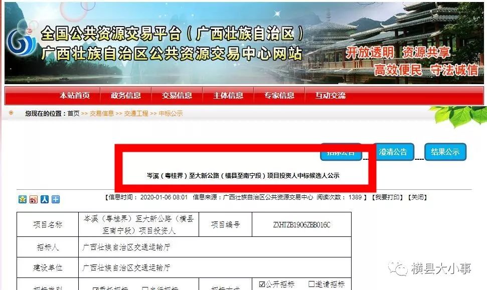 横县迎来开门红！​南玉第二高速（横县至南宁段）中标候选人公示···