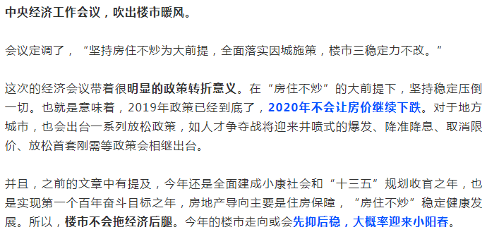 2020年，“买房“还是“存钱”？