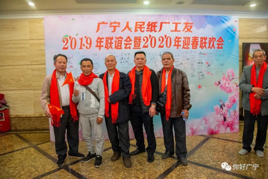 200多人广宁人民纸厂工友聚会暨2020年迎春联欢会