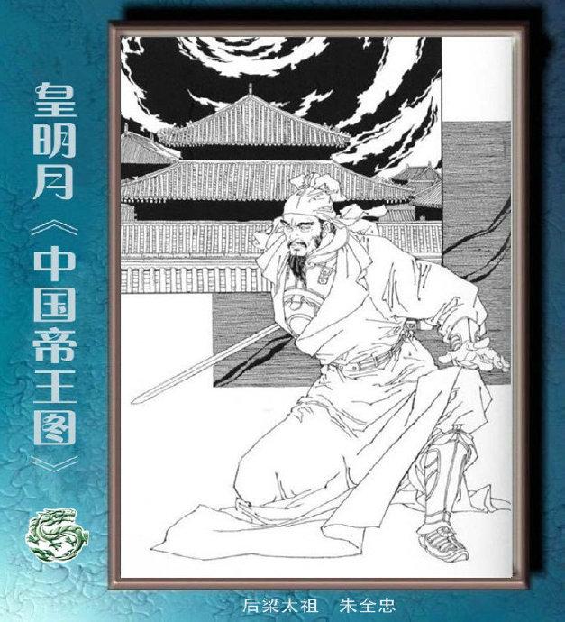 日本女画家皇明月的《中国帝王图》
