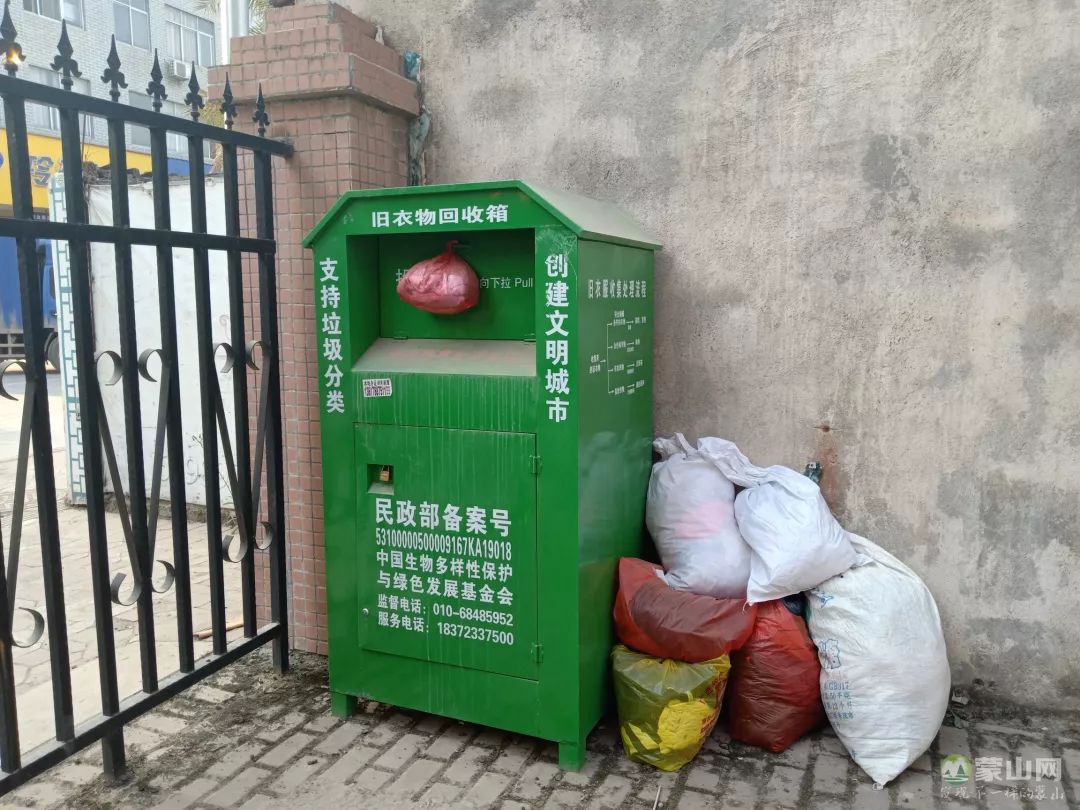 蒙山网友求助:关于旧衣物回收箱,你用过吗?