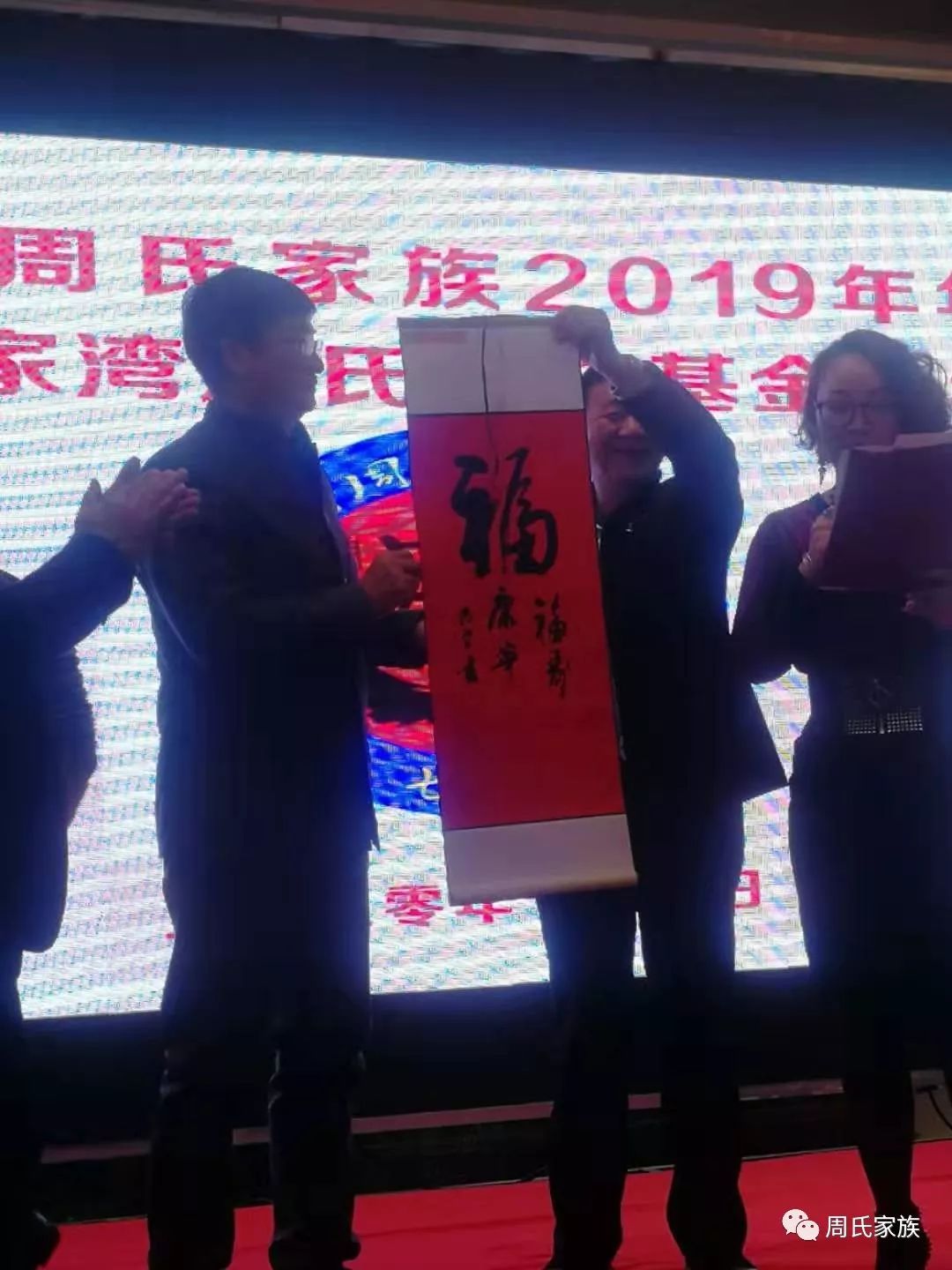 2019贵州毕节杨家湾周氏家族年会