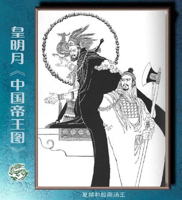 日本女画家皇明月的《中国帝王图》