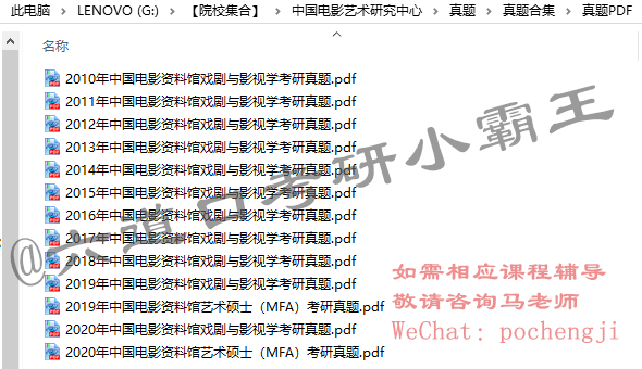 中国电影资料馆学硕考研真题、复习经验【考研必知】