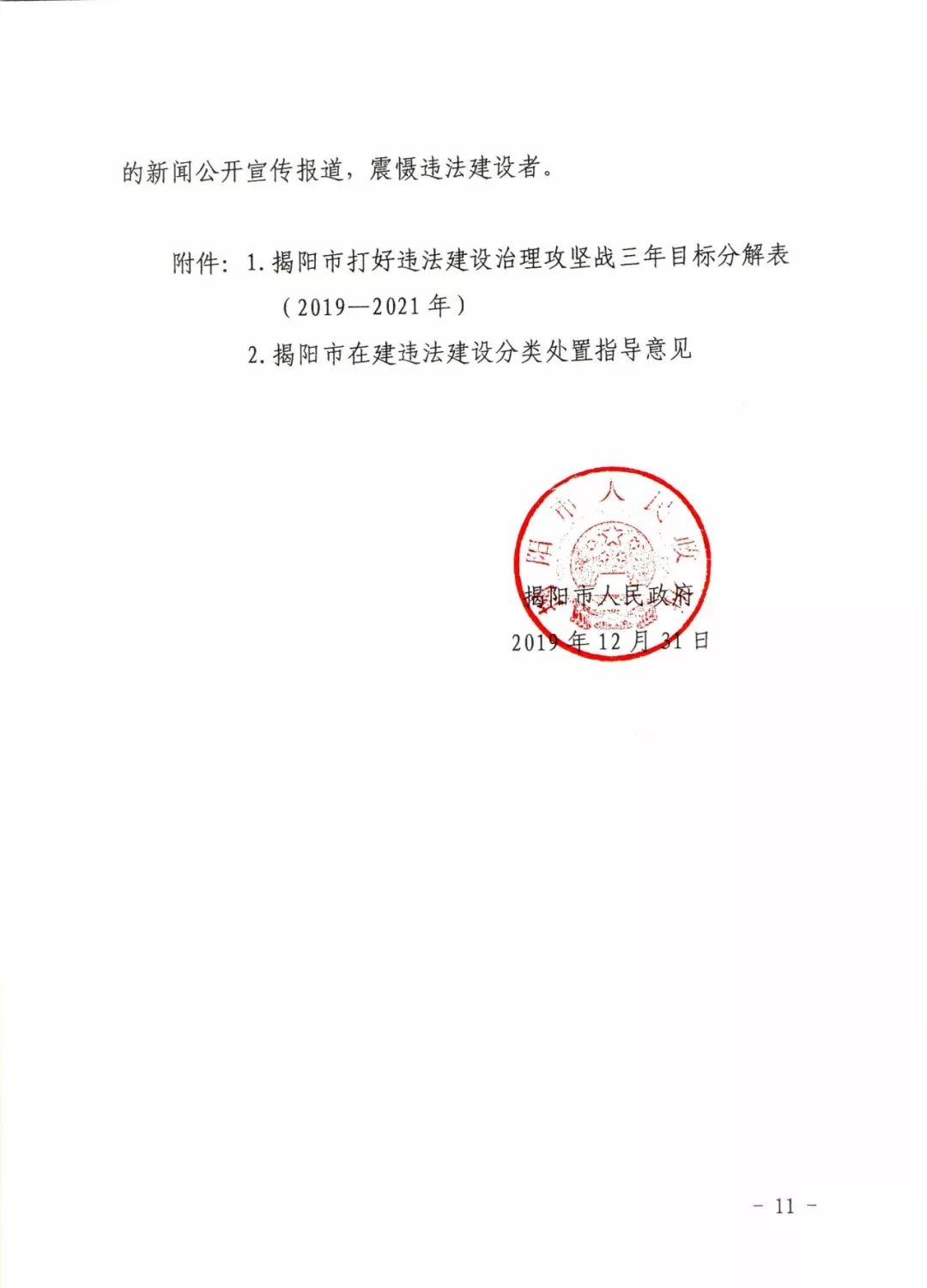 揭阳市人口有多少人2020_揭阳市失信人郑志伟