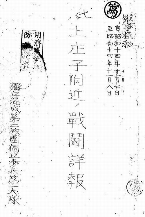 】档案春秋︱阿部规秀之死详探