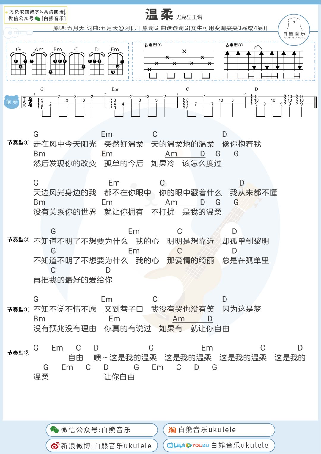 温柔五月天简谱_温柔 五月天双手简谱预览 EOP在线乐谱架