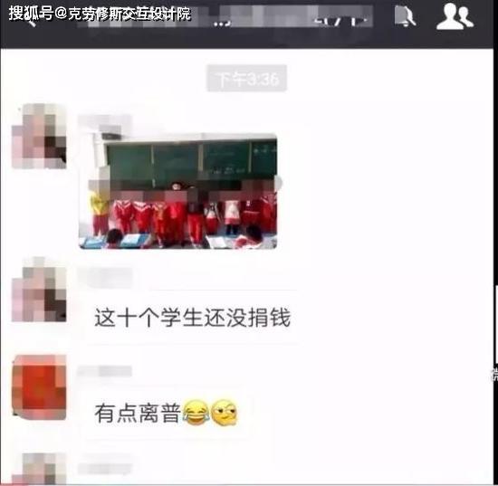 学生未捐款被拍照发群新京报：逼捐还羞辱不能忍