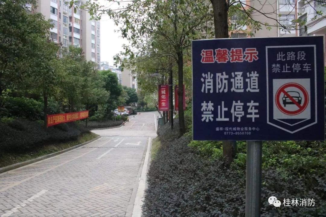 联合检查组深入全市34个高层住宅小区,在消防车道上划线,设标识牌两