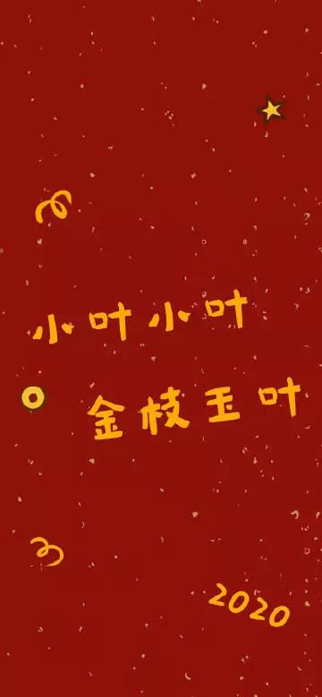 小张小张 自有主张 小杨小杨 喜气洋洋             壁纸,搞笑表情包
