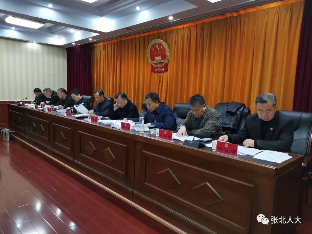 张北县第十七届人大常委会举行第二十次会议