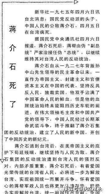 1975蒋介石去世时大陆是怎样报道的