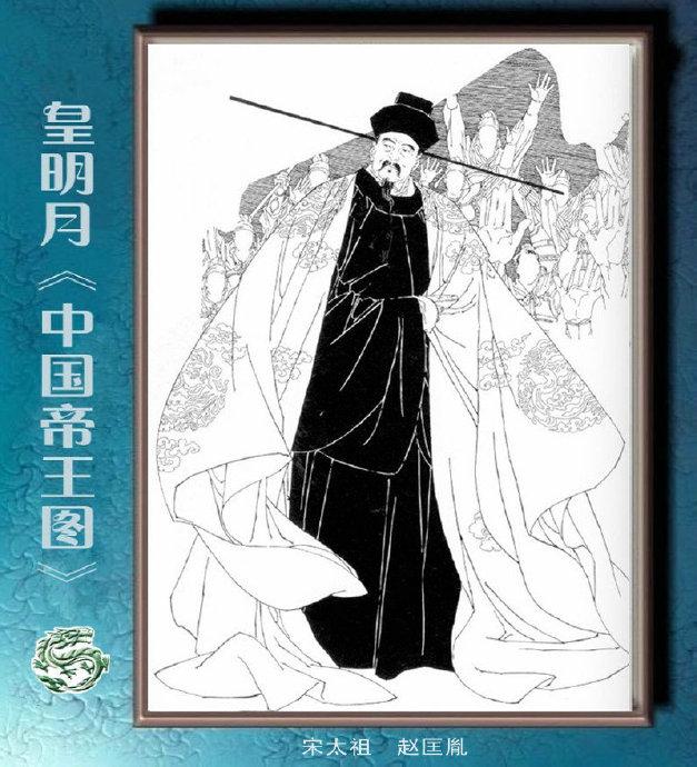 日本女画家皇明月的《中国帝王图》