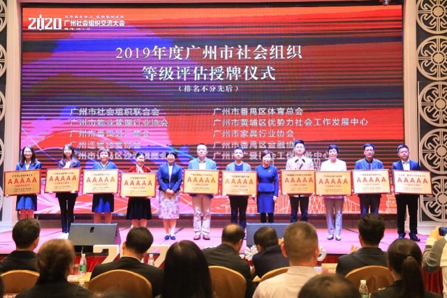 ​2019年广州市社会组织十件大事名单公布，一起来看看吧