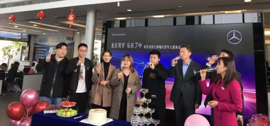 龙星贺岁,乐在7中 | 韶关龙星行奔驰vip车主集体交车仪式完美落幕!