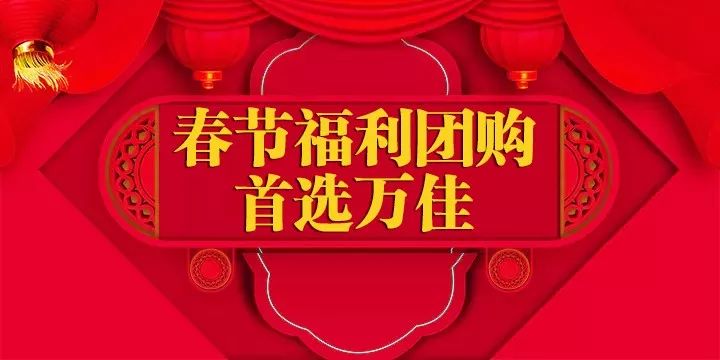 超值团惠 一次买个"购"