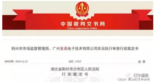 广州亚美公司组织策划“车智汇”传销活动被罚没近900万元