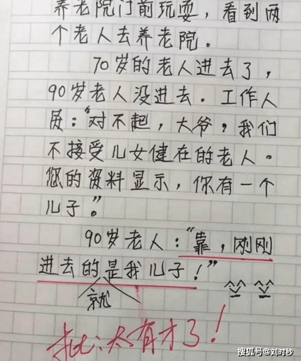 原创小学生作文爆红，脑洞大开让人捧腹大笑，老师随手批语太有才了