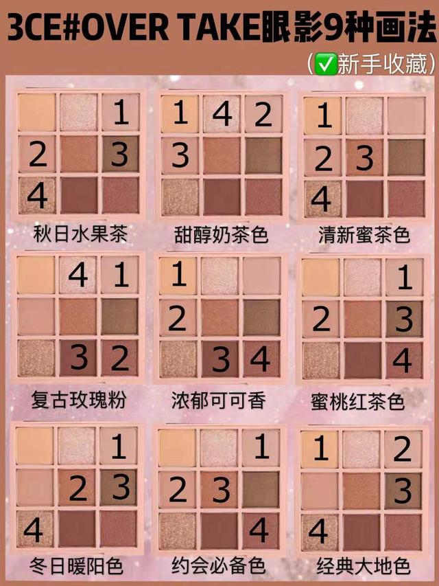 3ce眼影万能公式,超实用9种画法