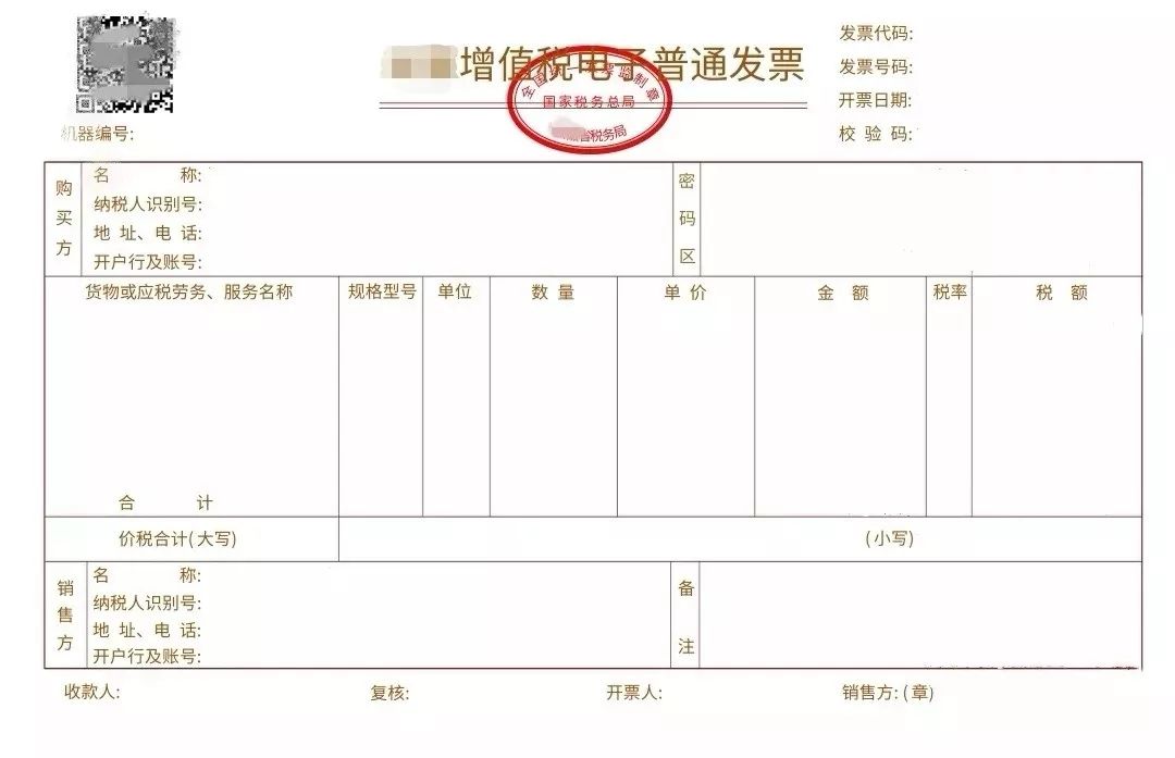 好用又方便的电子发票快进来了解一下吧