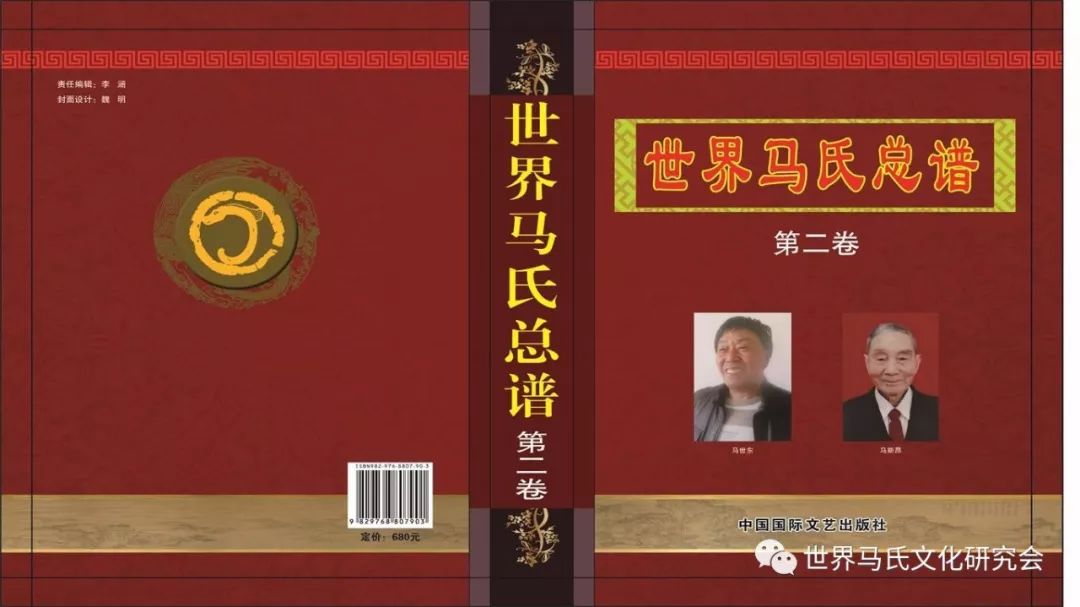 附件一:第十三世马固;马伉;马歆;马鱄,汉郎官,即墨令;马融,经学家