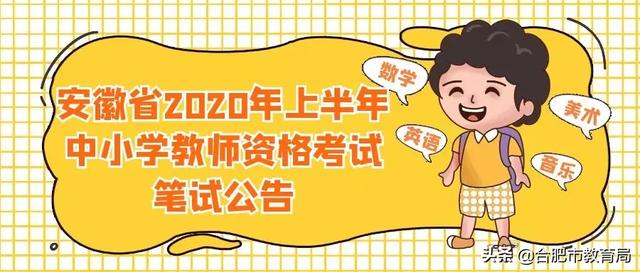 安徽2020上半年各省g_2020安徽中考英语试卷