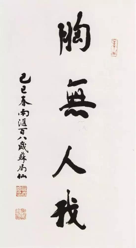 苏仙|中国最后一位秀才活了110岁，书法写了102年