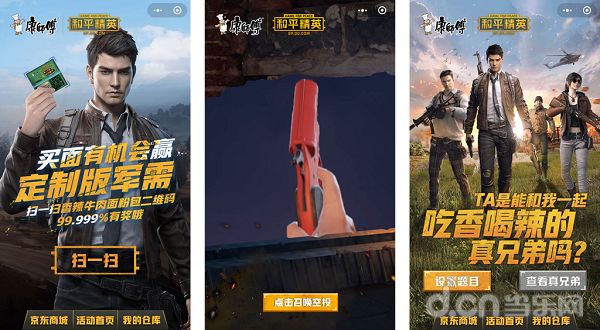 《和平精英》携手"康师傅香辣牛肉面 脑洞还可以更大!