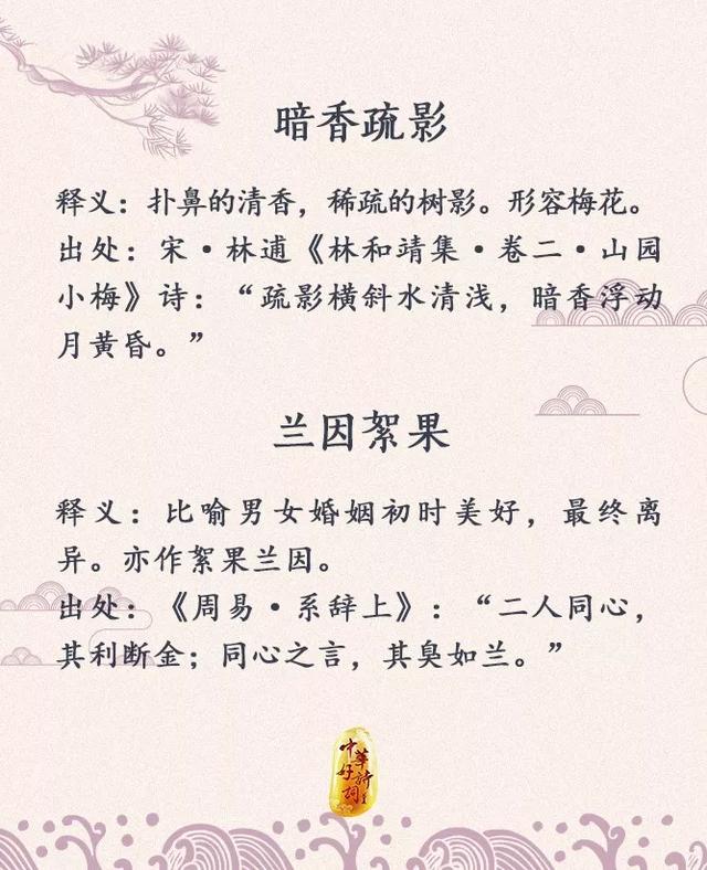 成语兰什么_不接是什么成语(2)