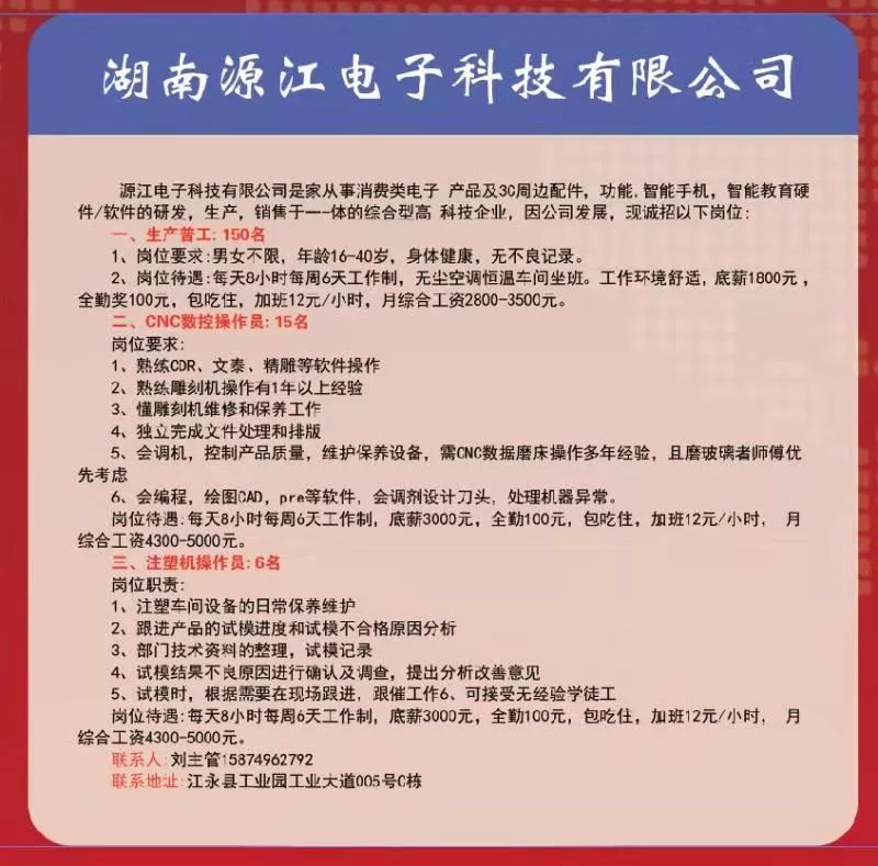 江永招聘_江永县广播电视台招聘新闻采编人员的公告