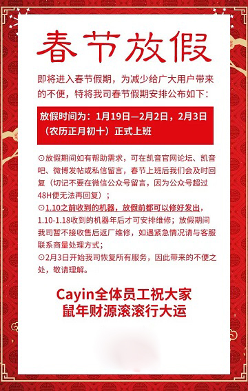 Cayin 2020年春节放假早知道！_
