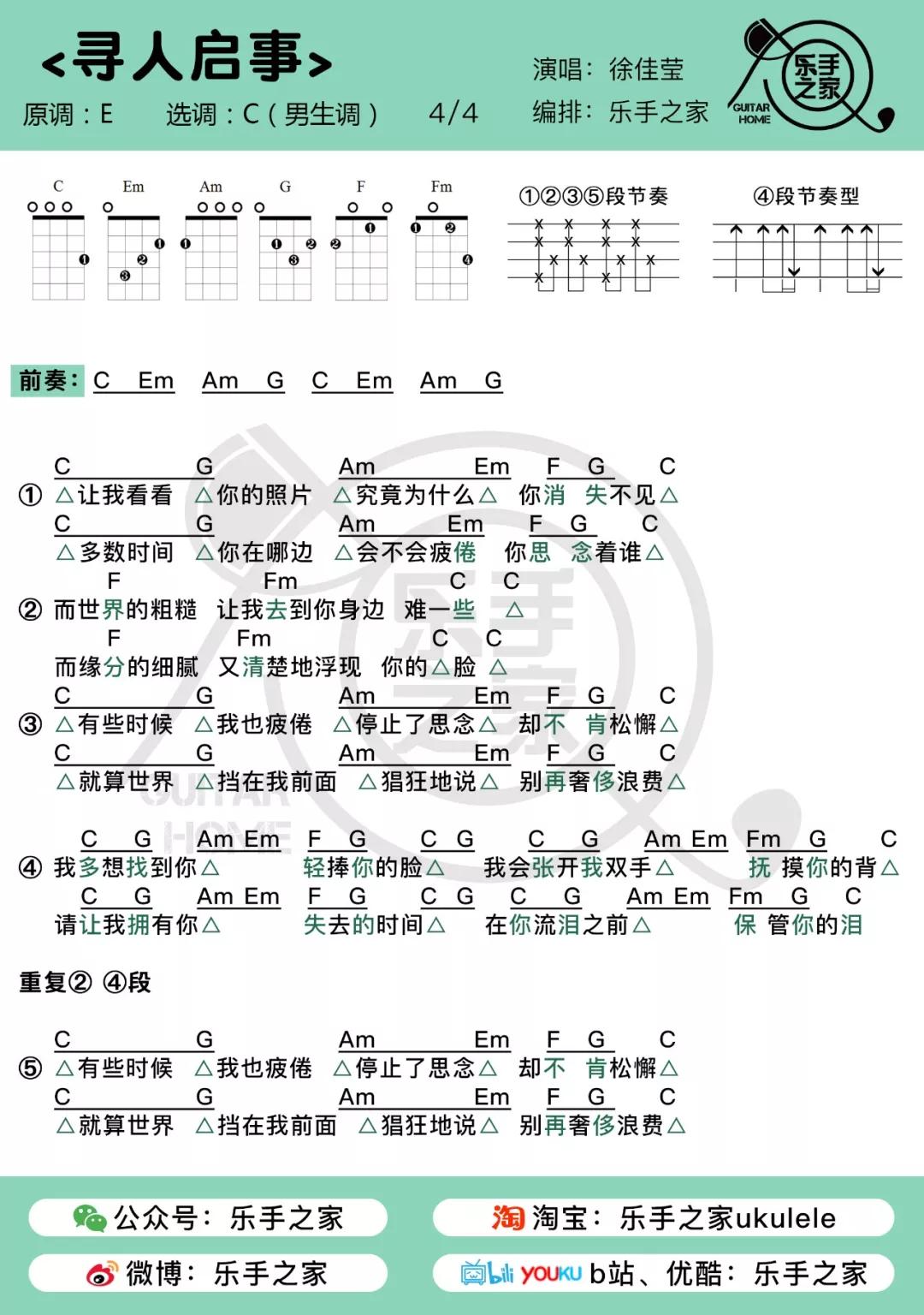 我要你女版尤克里里弹唱曲谱_尤克里里曲谱弹唱(3)