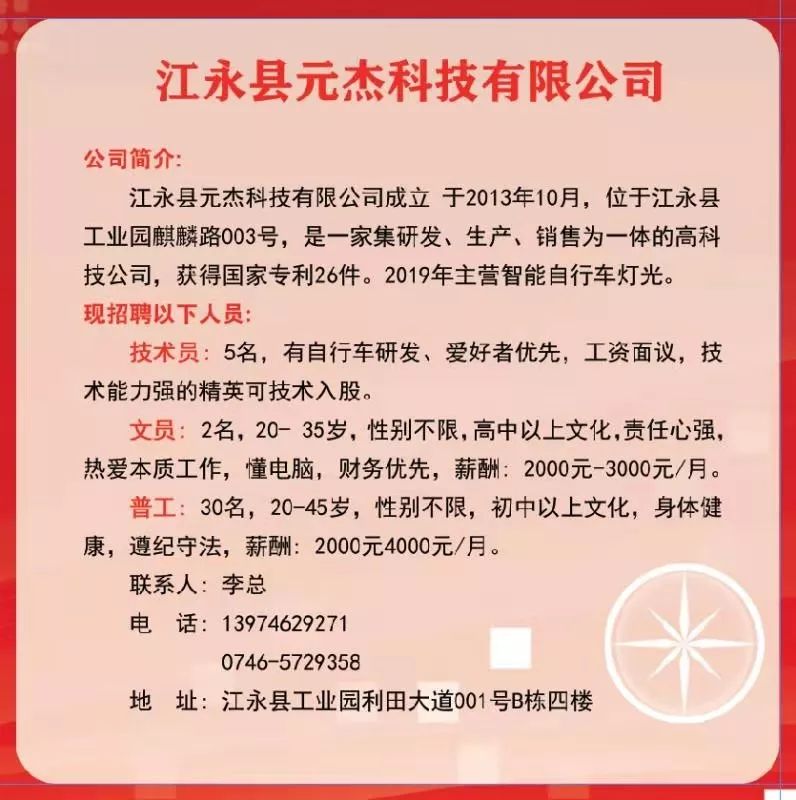 江永招聘_江永县广播电视台招聘新闻采编人员的公告(2)