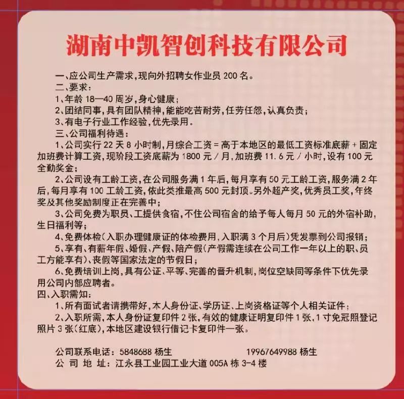 江永招聘_江永县广播电视台招聘新闻采编人员的公告