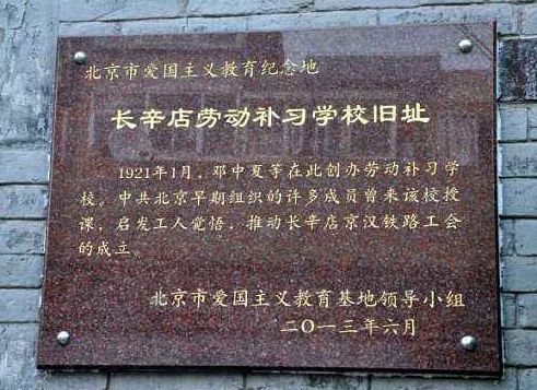 劳动补习学校旧址保护范围:祠堂口1号院范围以内.