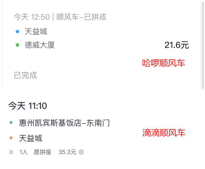 哪个平台打顺风车便宜 314e79af797249b0b40f8df5428285e2.png
