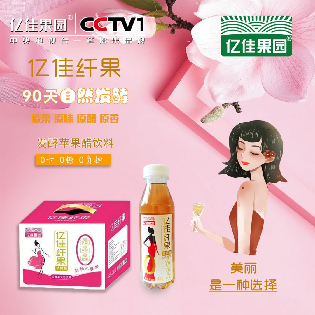 1 新年好礼-亿佳果醋 规格 300ml*12瓶 亿佳低糖苹果醋精选运城