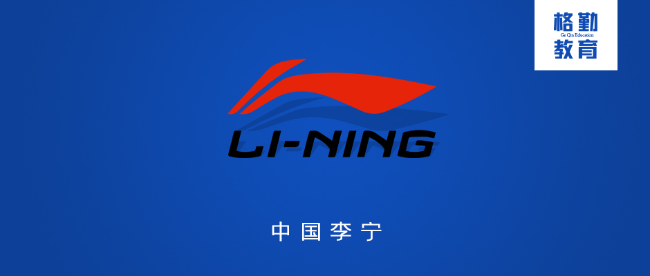 "中国红利,国货品牌加上"中国"火爆之背后的裂变增长之路!_李宁
