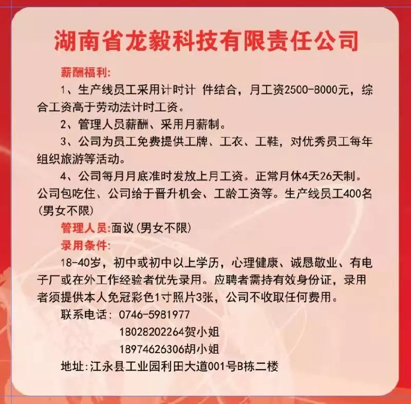 江永招聘_江永县广播电视台招聘新闻采编人员的公告