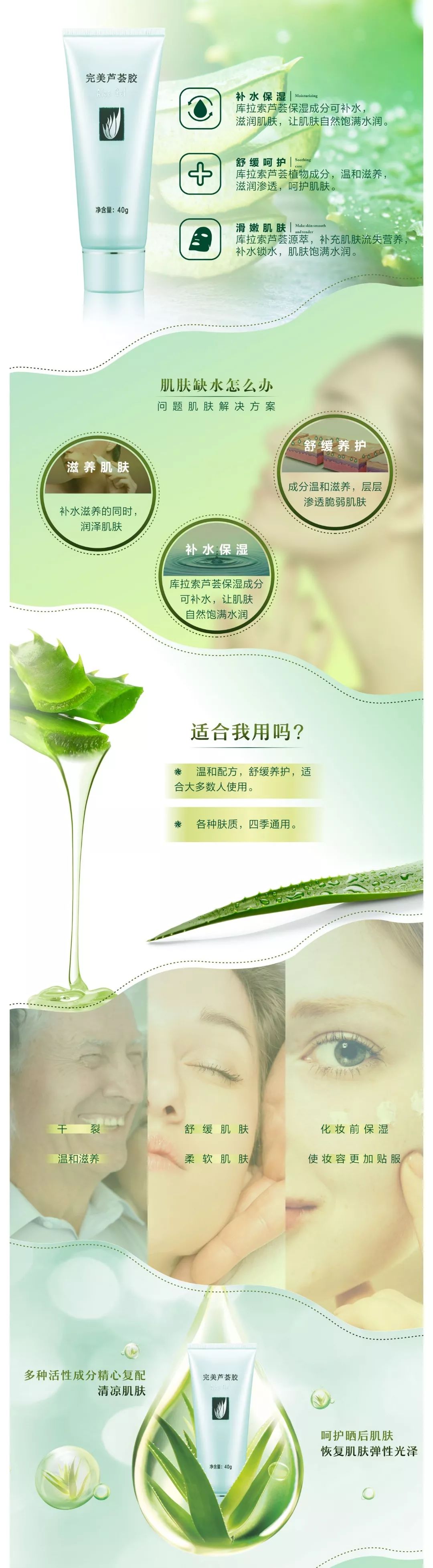 完美芦荟胶,最完美的功效