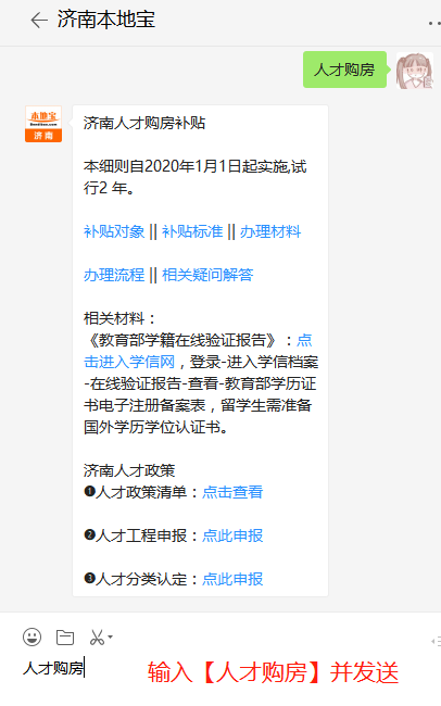 块去办理吧！济南本地宝公众号的对话框内回复【人才购房】可查看详情！