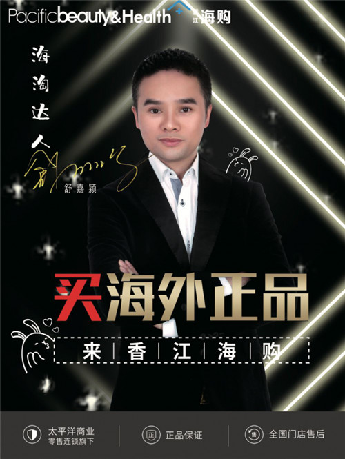 男星舒嘉颖来广西玉林开海外购 家门口一站式购