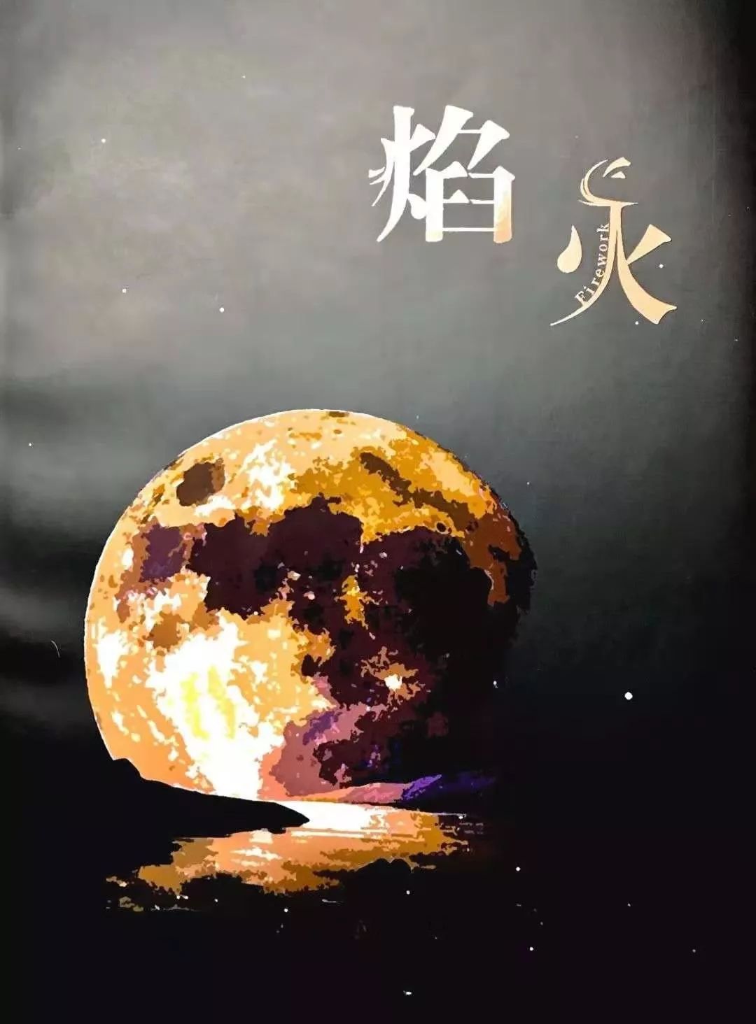 繁星灿烂青春色彩薪火传承首师附学生会的故事说给你听