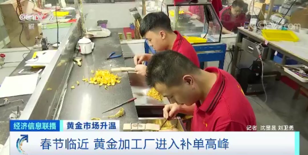 黄金加工厂3班倒,24小时不停产!还要额外招人!金价创近7年新高!