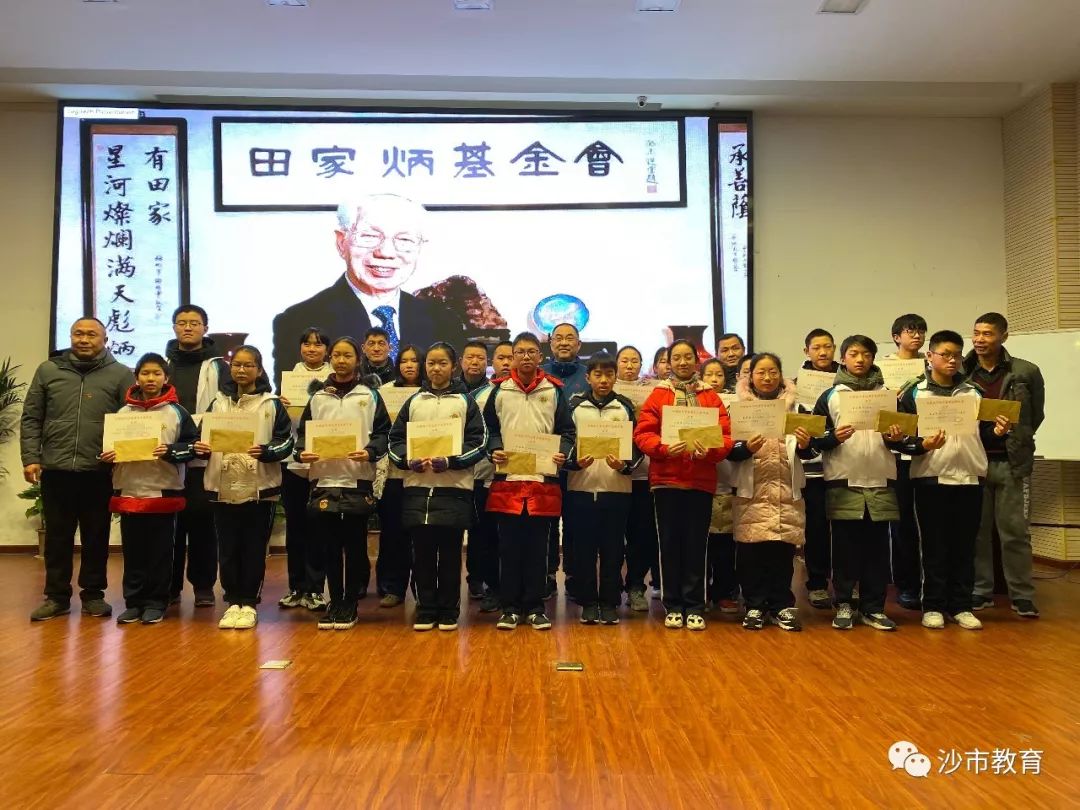 田家炳中学召开优秀学生助学金颁发暨年度德育先进表彰大会