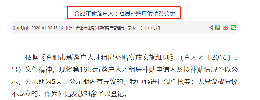 合肥市最新落户人才租房补贴名单公示啦！赶紧看！（附申请攻略）