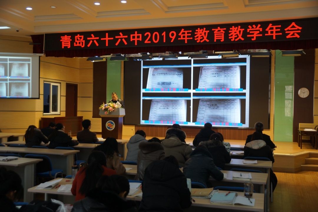 校园要闻 | 聚焦核心素养，落实立德树人 ——青岛六十六中举行2019年度德育工作年会